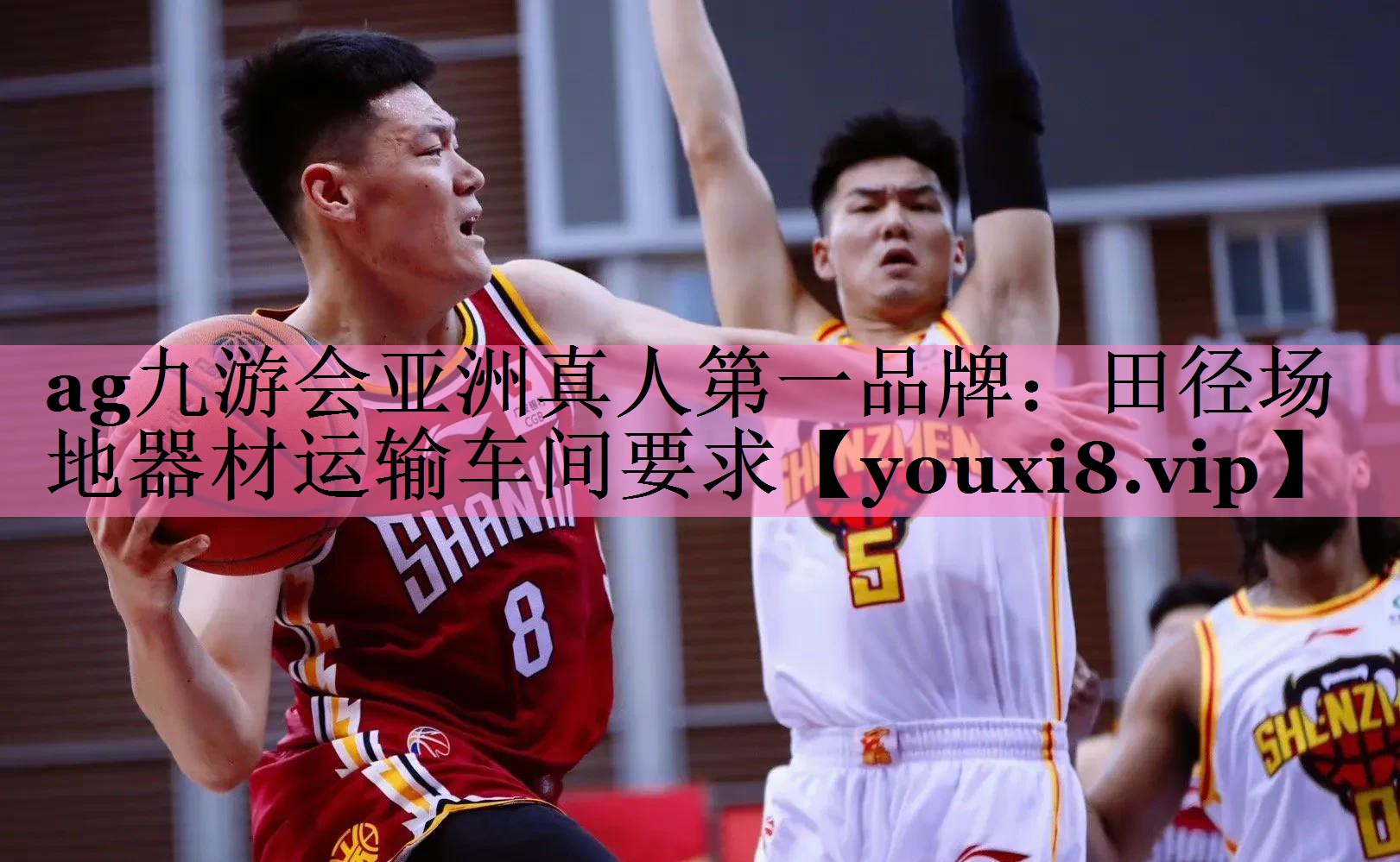 ag九游会亚洲真人第一品牌:田径场地器材运输车间要求