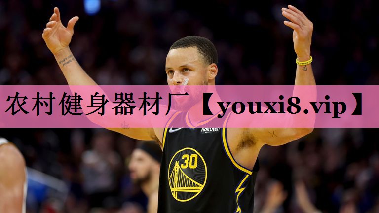 农村健身器材厂